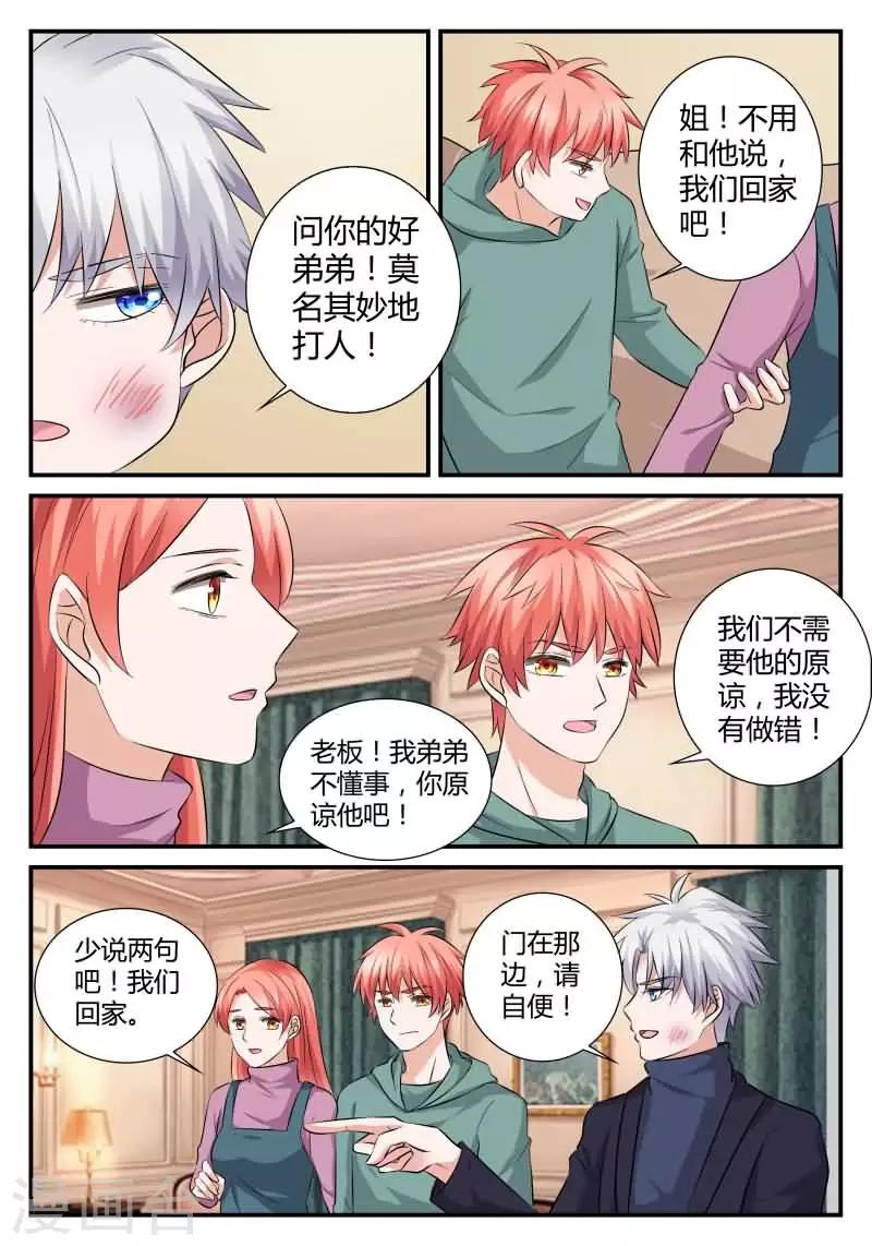 第18话 强吻你好不好-第37话