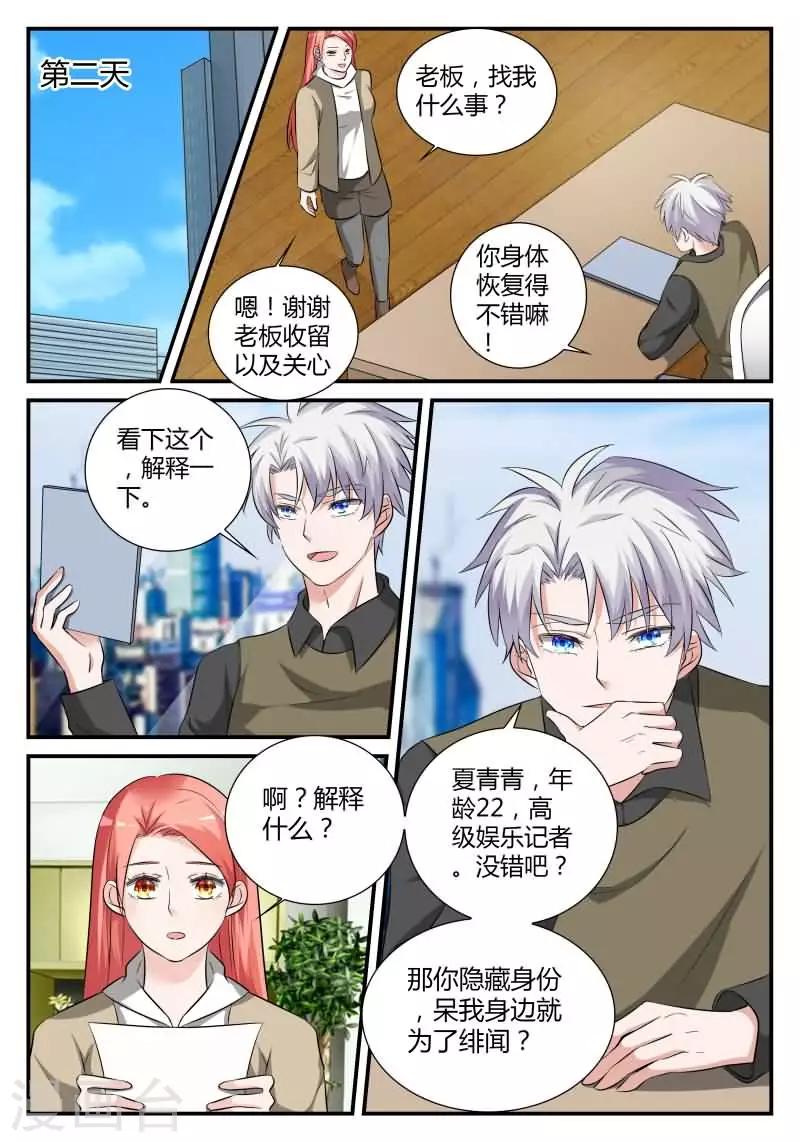第18话 强吻你好不好-第37话