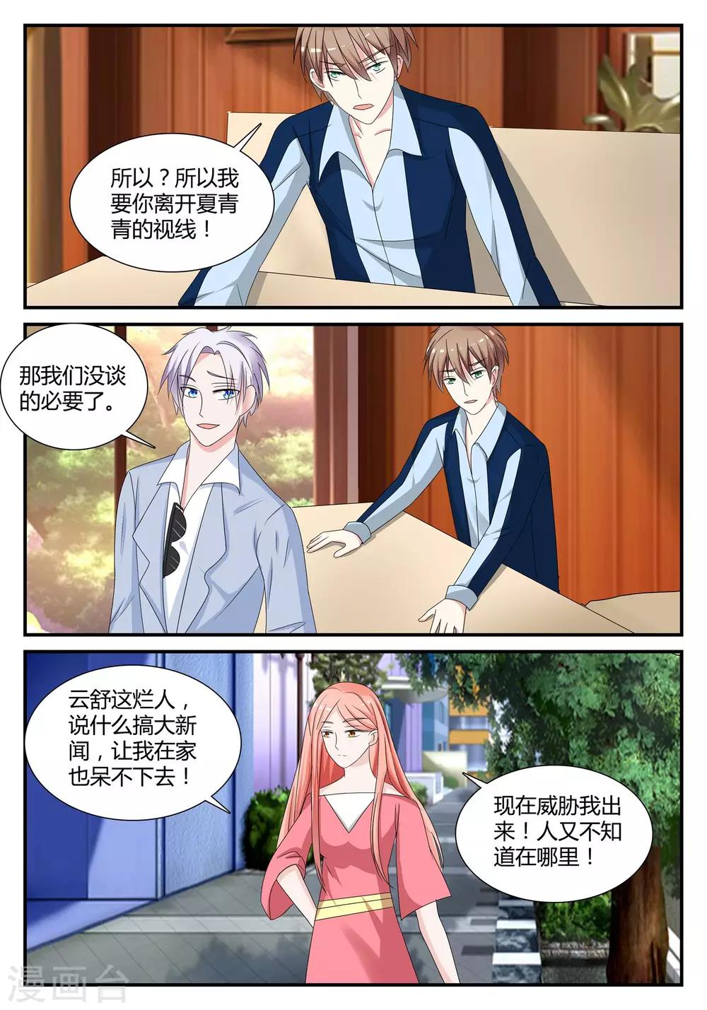 第22话 久爱成错-第41话