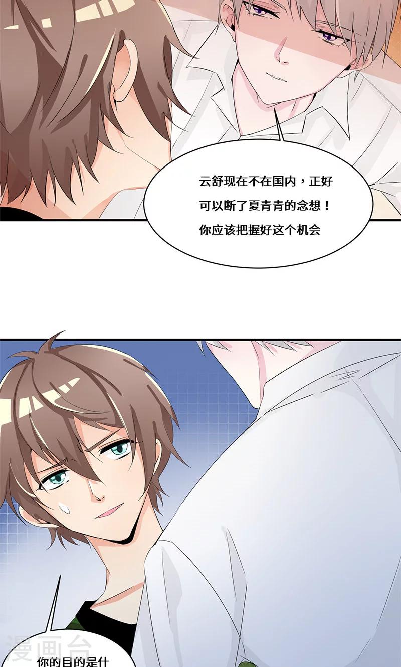 第31话 我也挺帅的！-第51话