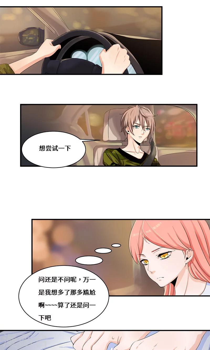 第31话 我也挺帅的！-第51话