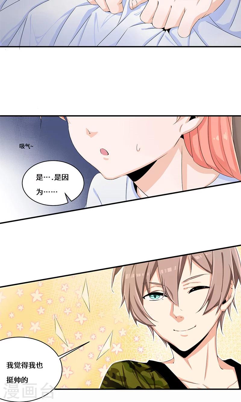 第31话 我也挺帅的！-第51话