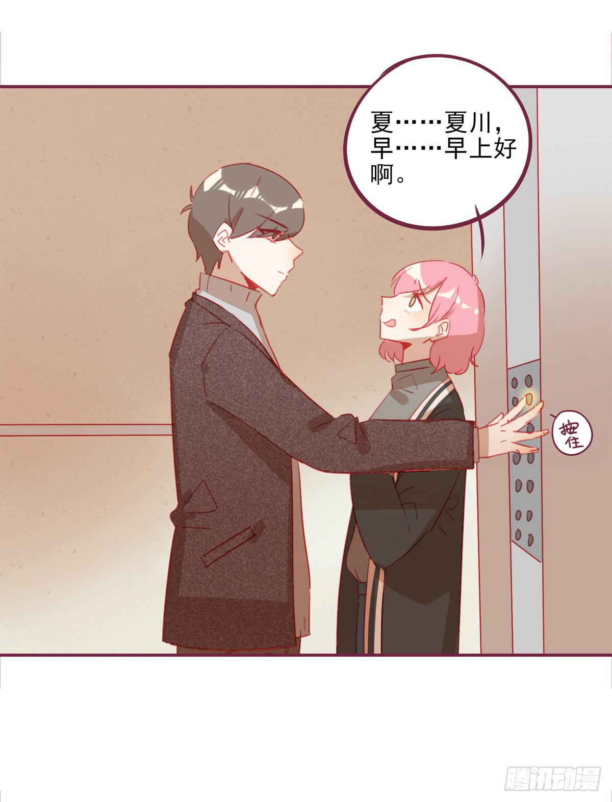 前辈的套路-第45话