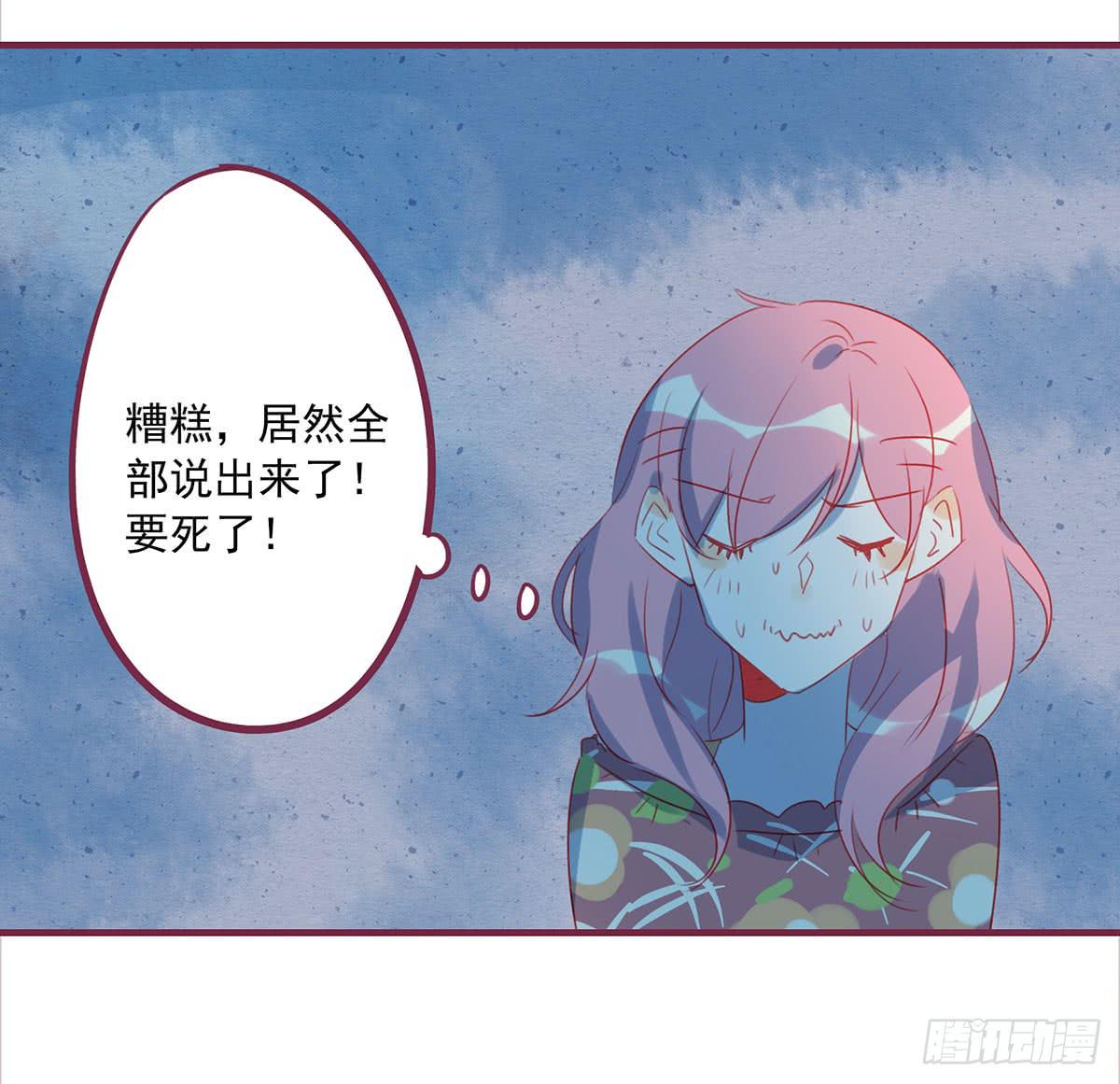正式女票-第53话
