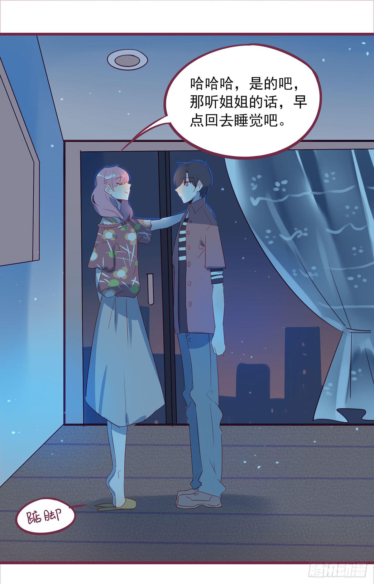 正式女票-第53话