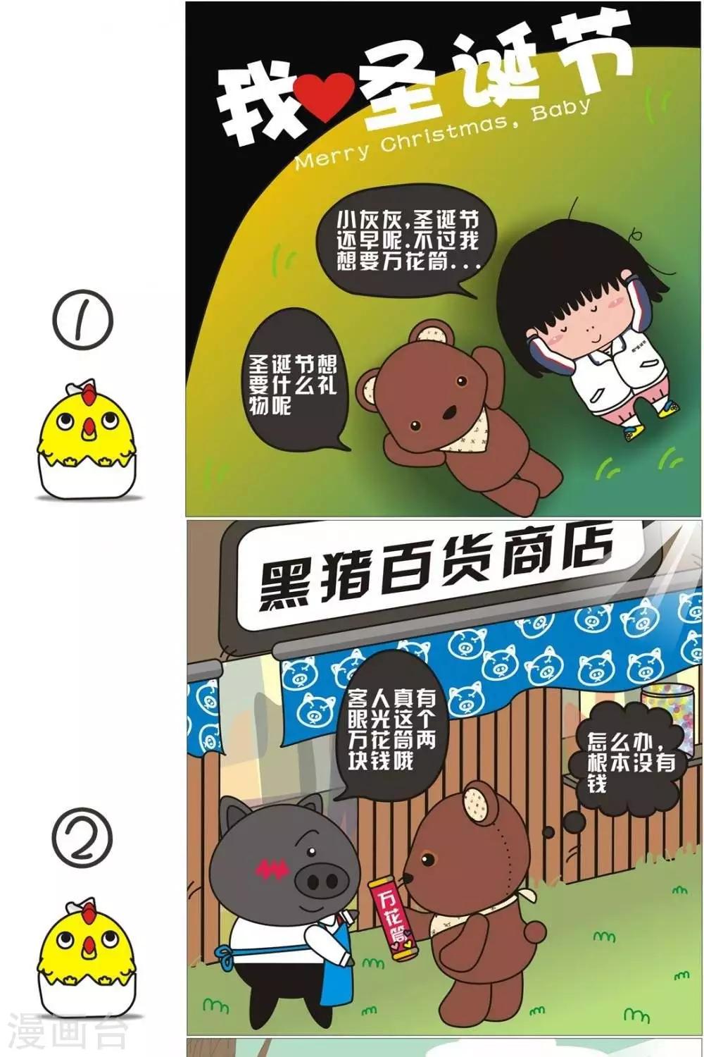 第1话  我爱圣诞节-第1话