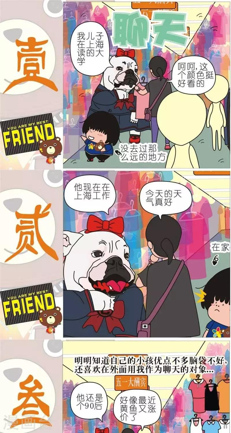 第105话  聊天-第105话