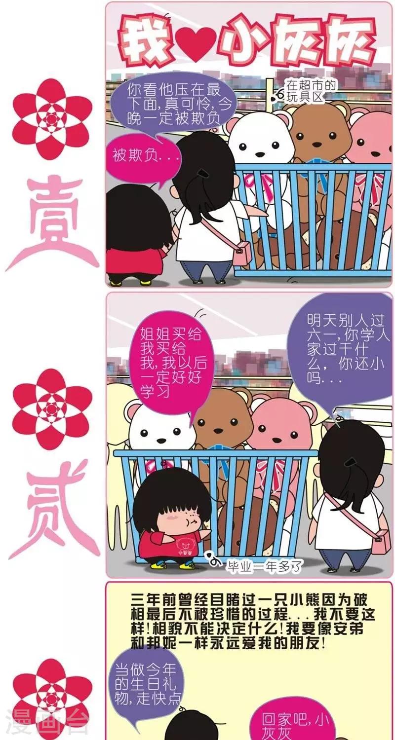 第107话  我爱小灰灰-第107话