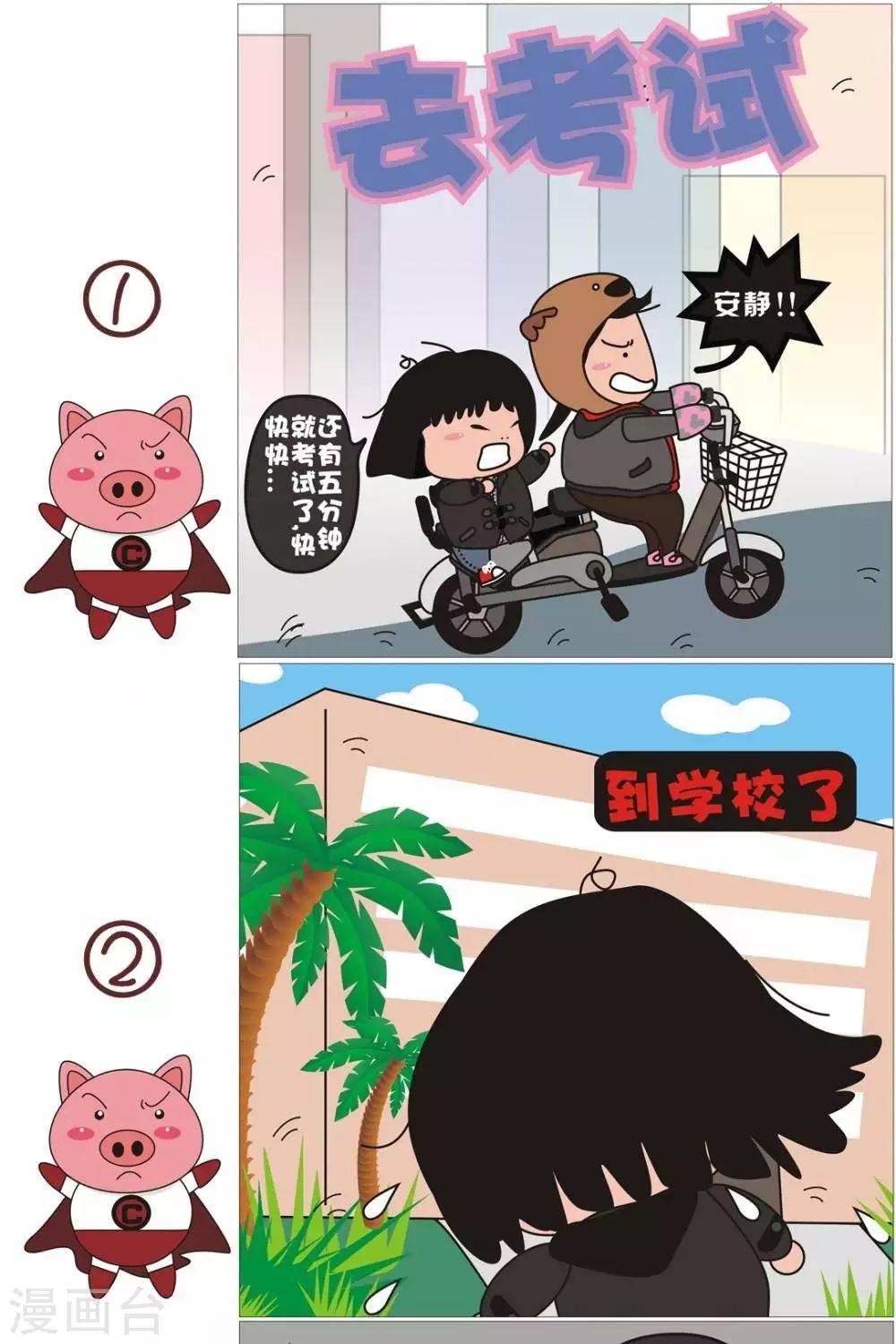 第13话  去考试-第13话