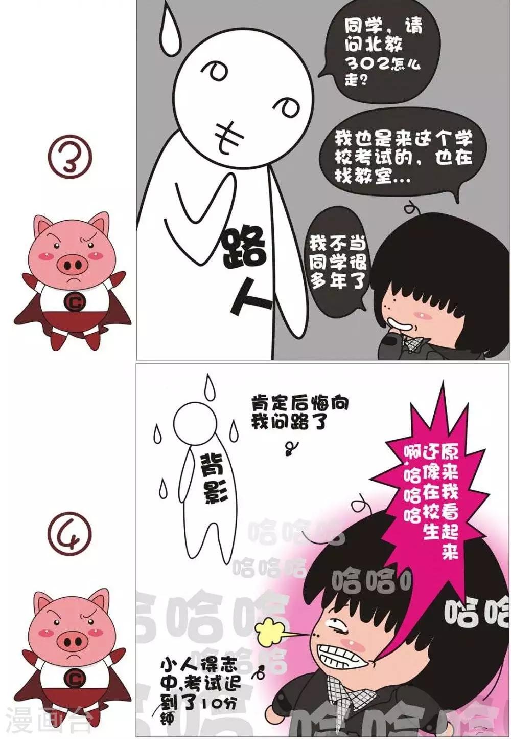 第13话  去考试-第13话
