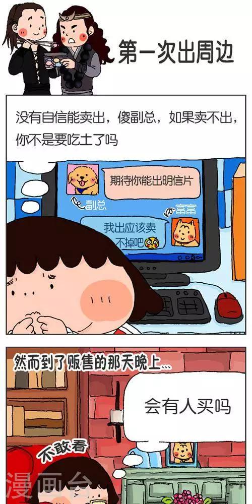 第121话  第一次出周边-第121话