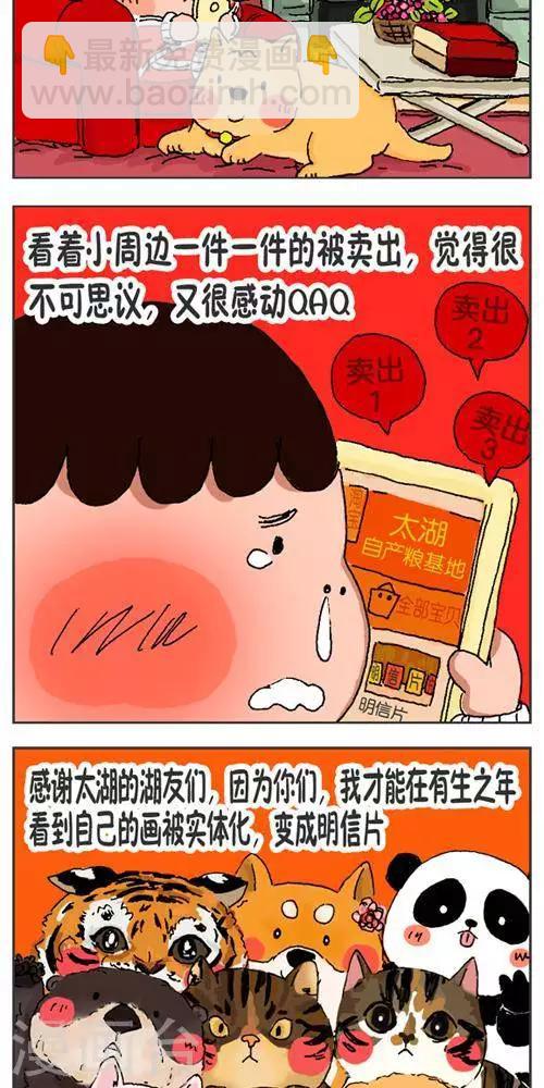 第121话  第一次出周边-第121话