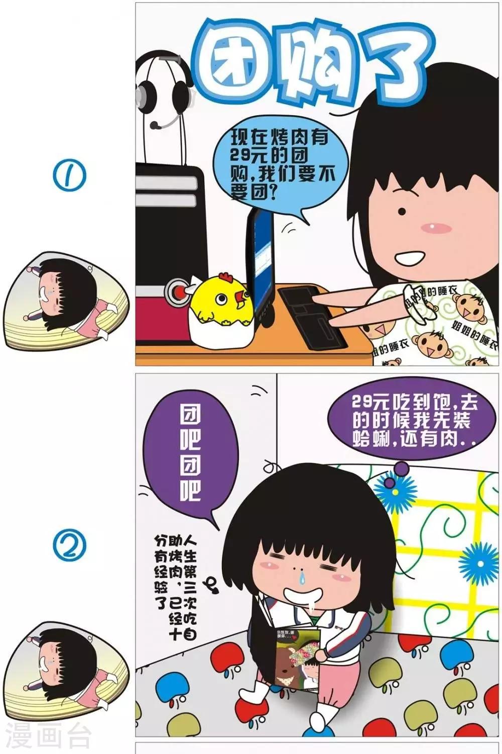 第21话  团购了-第21话