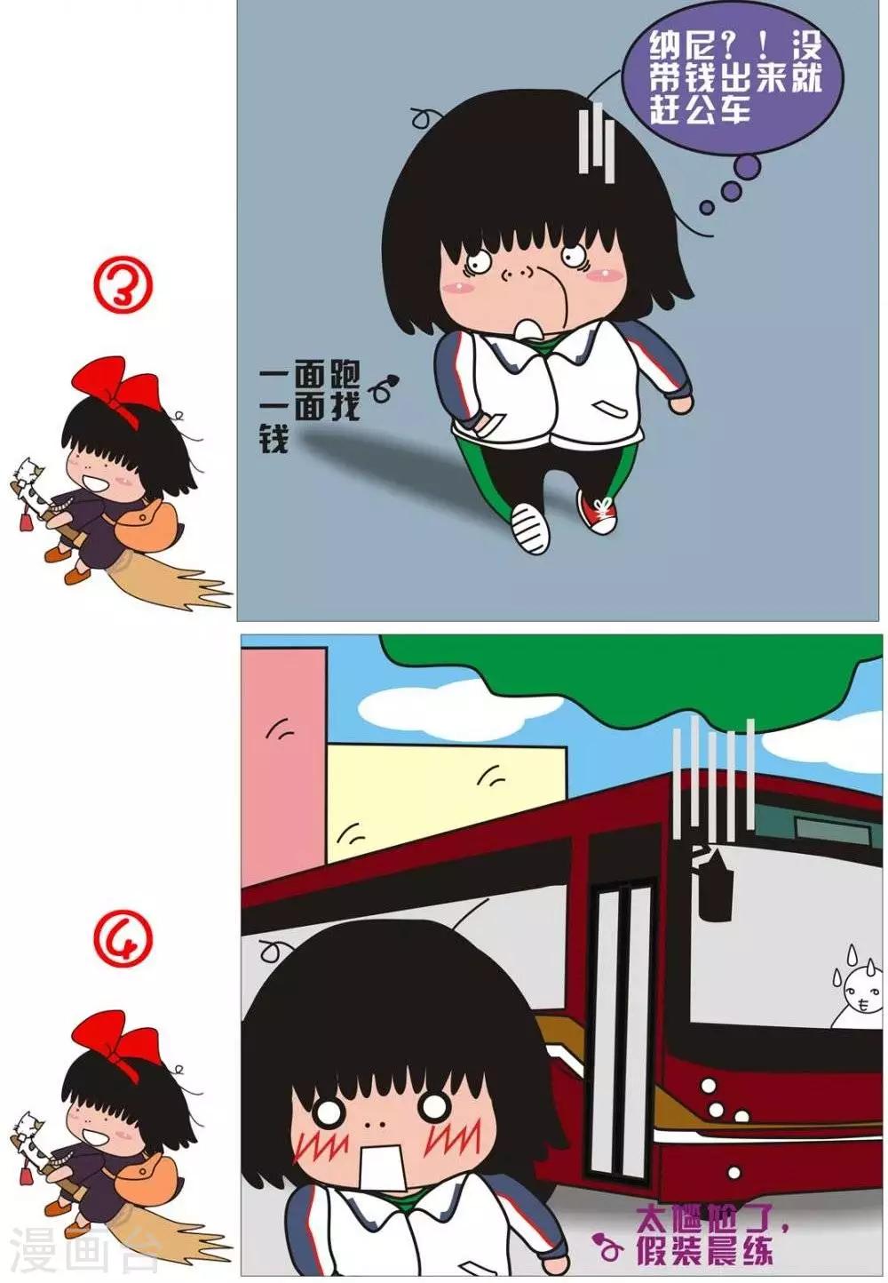 第33话  追公车-第33话