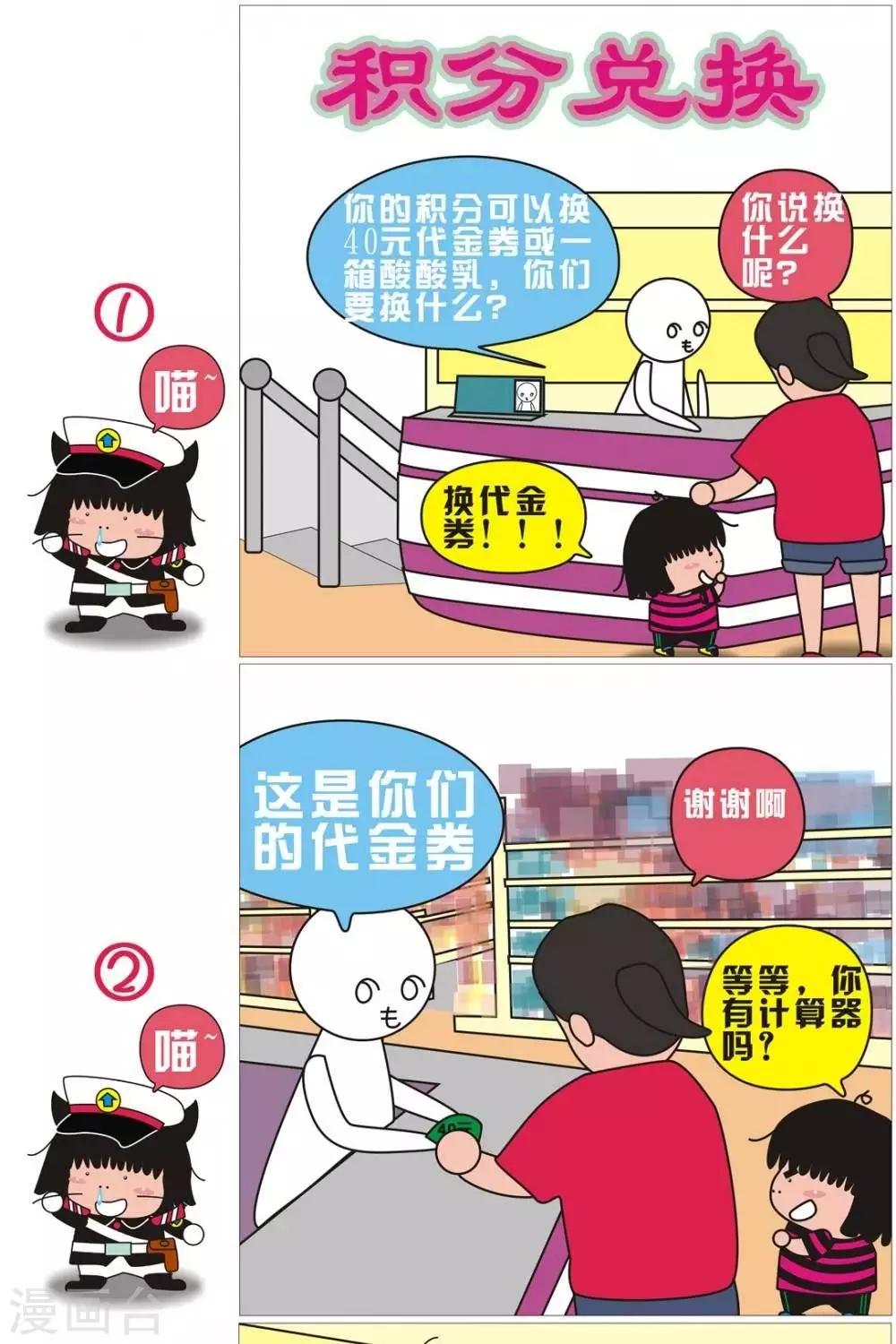 第59话  积分兑换-第59话