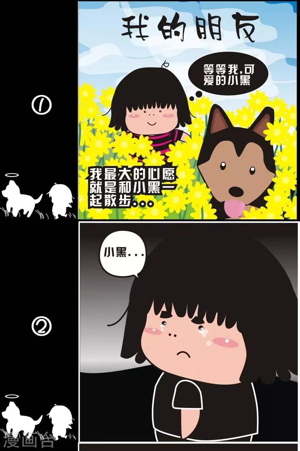 第69话  我的朋友-第69话