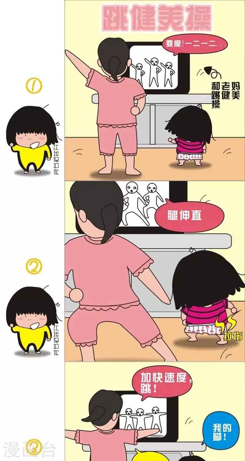 第73话  跳健美操-第73话
