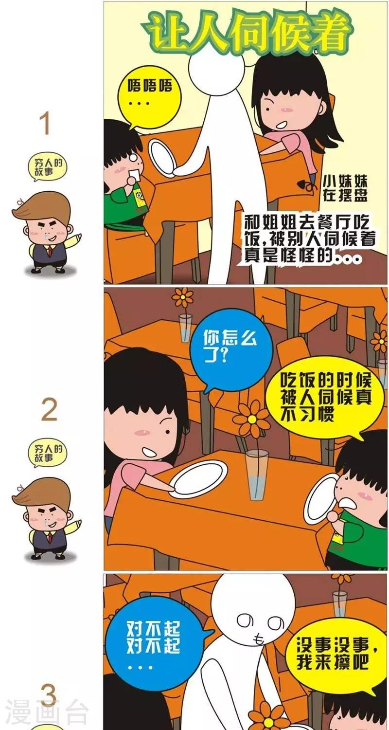 第77话  让人伺候着-第77话