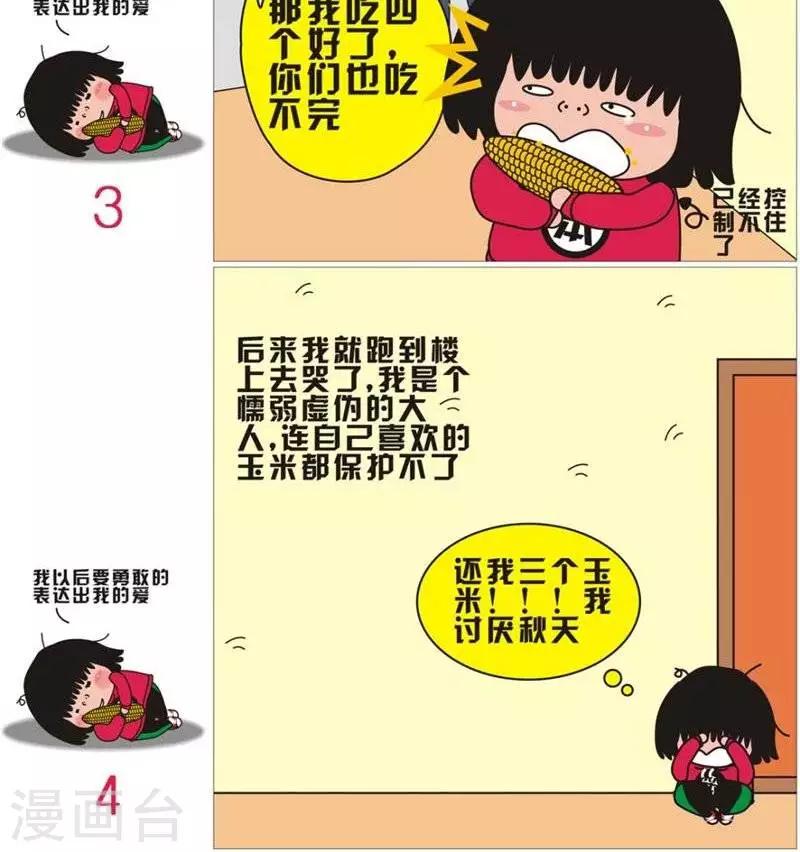 第79话  吃玉米-第79话