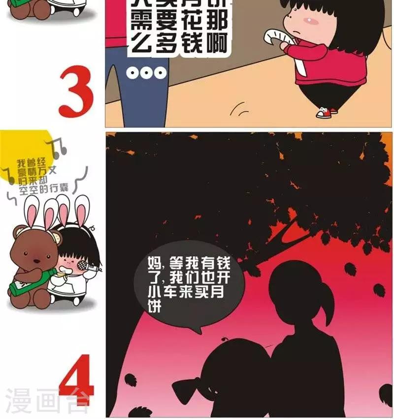 第81话  月饼是奢侈人的东西-第81话
