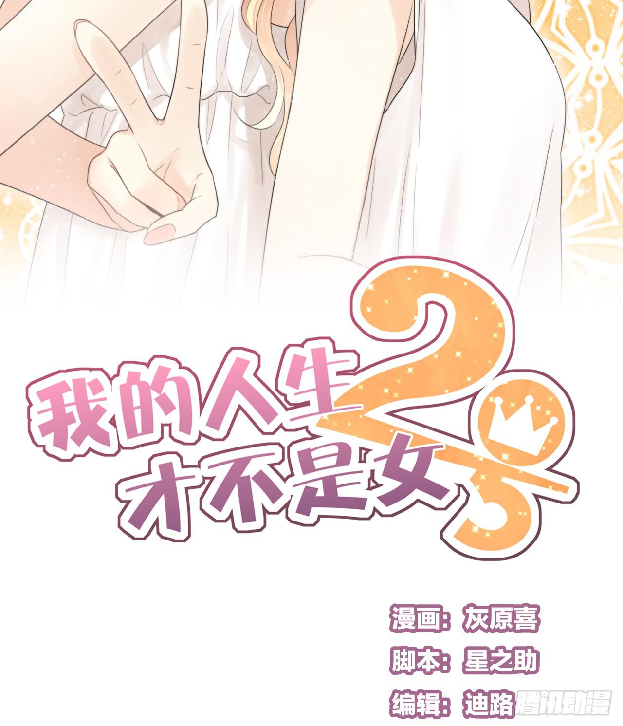 我才是女主角-第1话