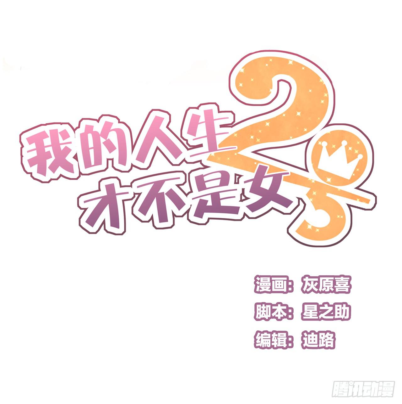 你脱光了想干嘛？-第3话