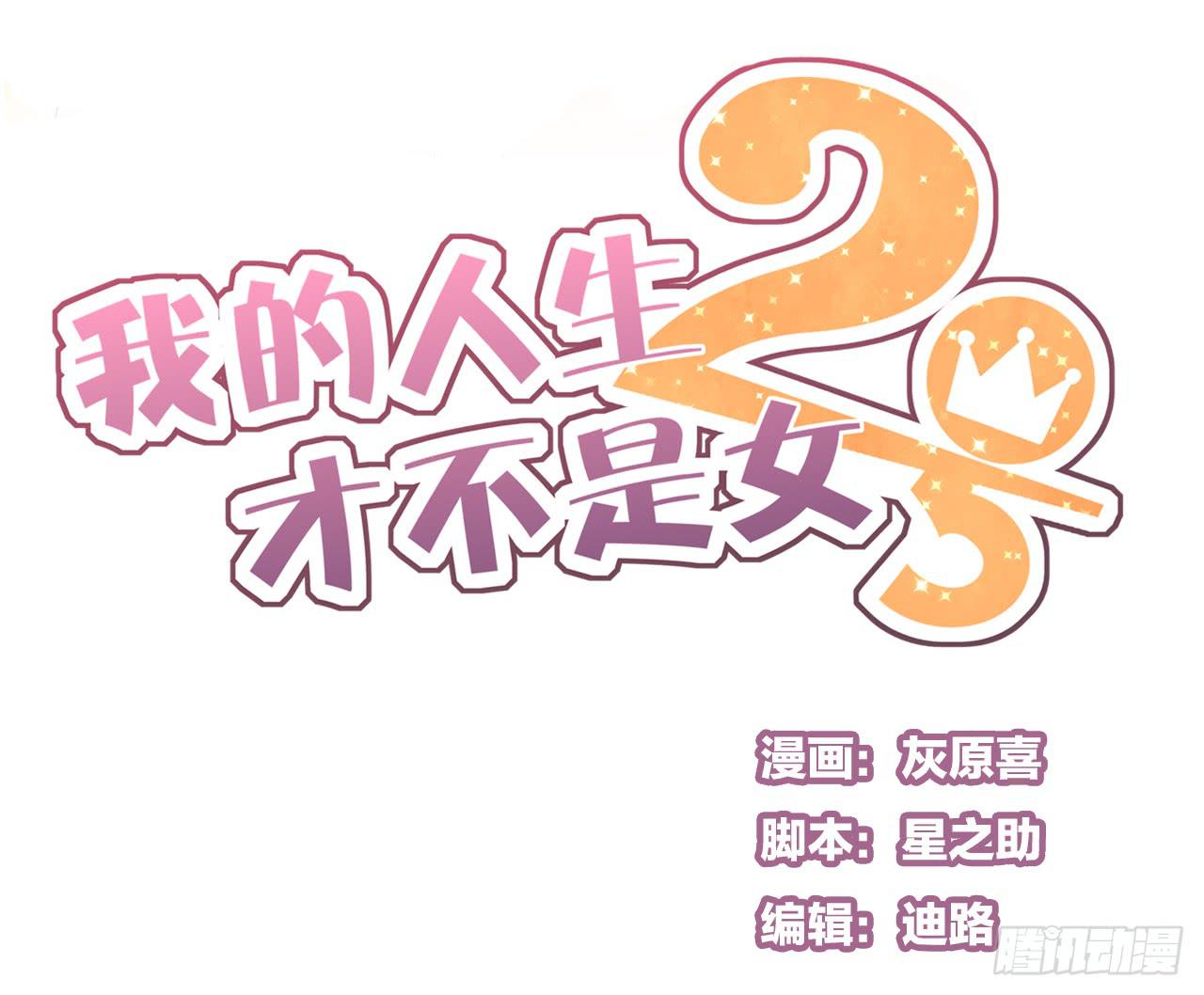 我竟然会对那个笨蛋把持不住-第21话