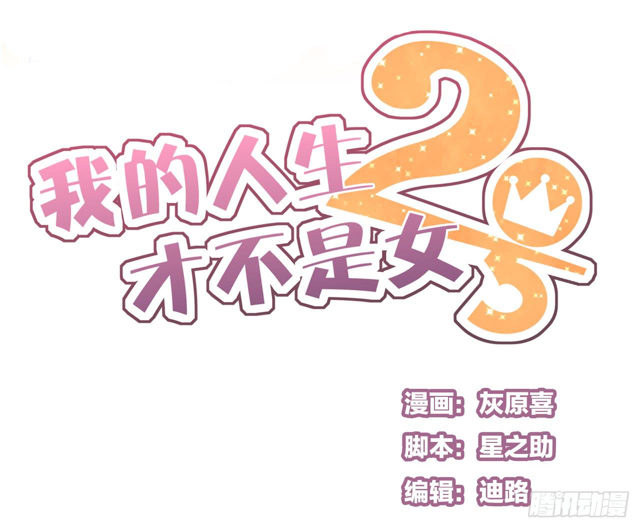留得青山在 不怕没柴烧(1/2)-第23话