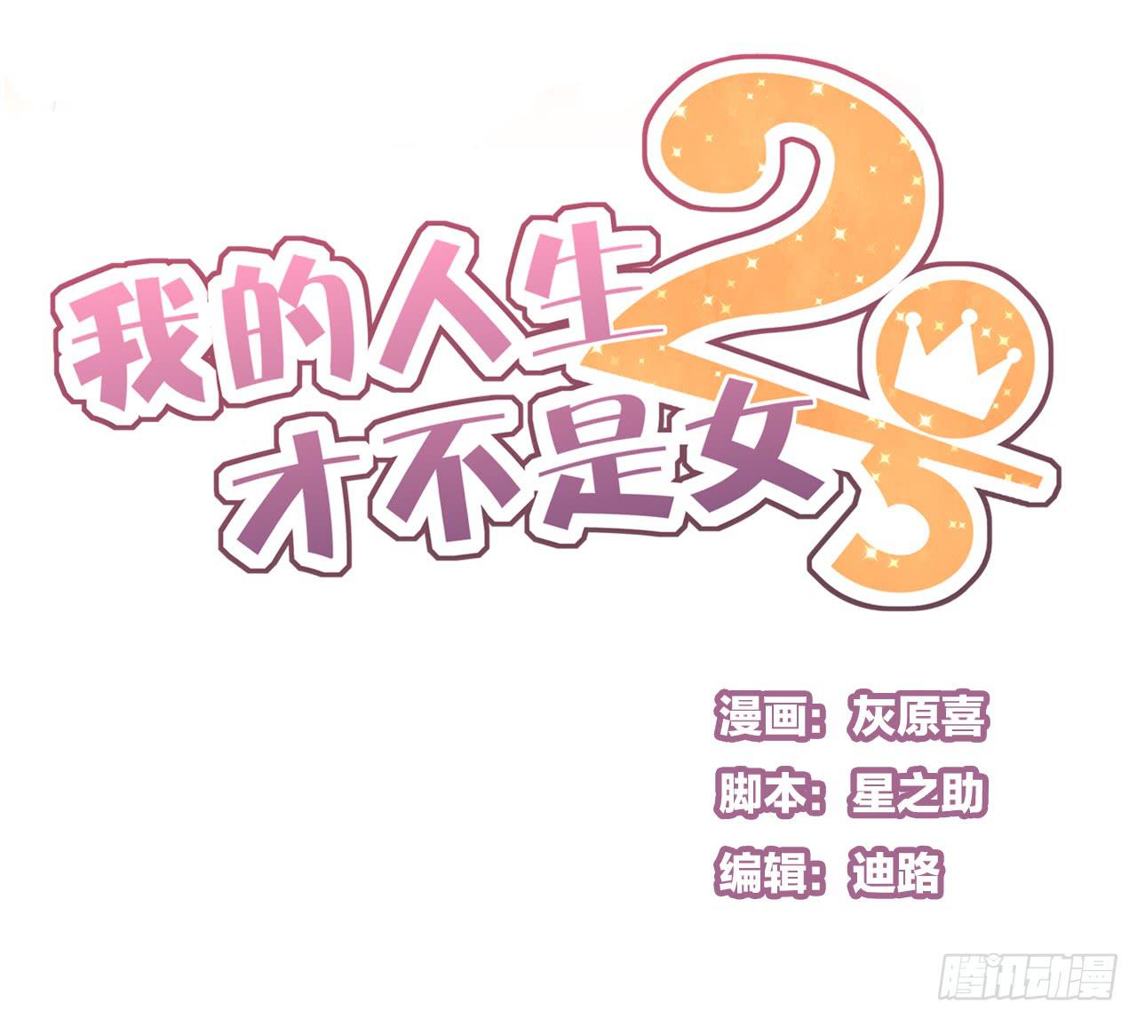 什么！我竟然和白辰交往了？！-第29话