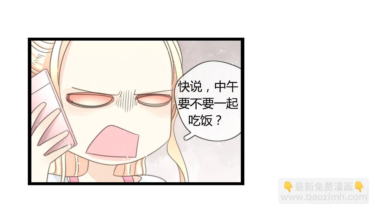什么！我竟然和白辰交往了？！-第29话