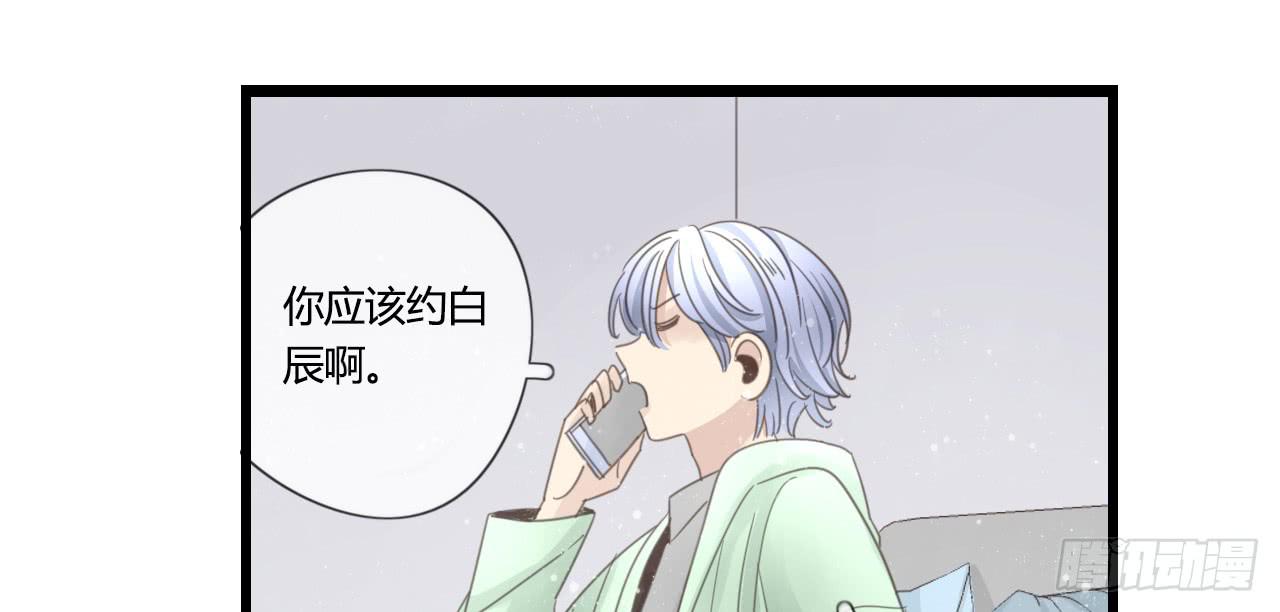 什么！我竟然和白辰交往了？！-第29话