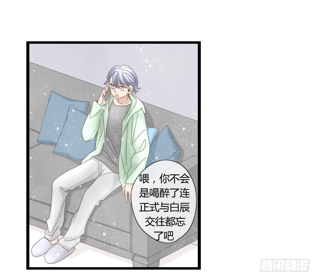 什么！我竟然和白辰交往了？！-第29话