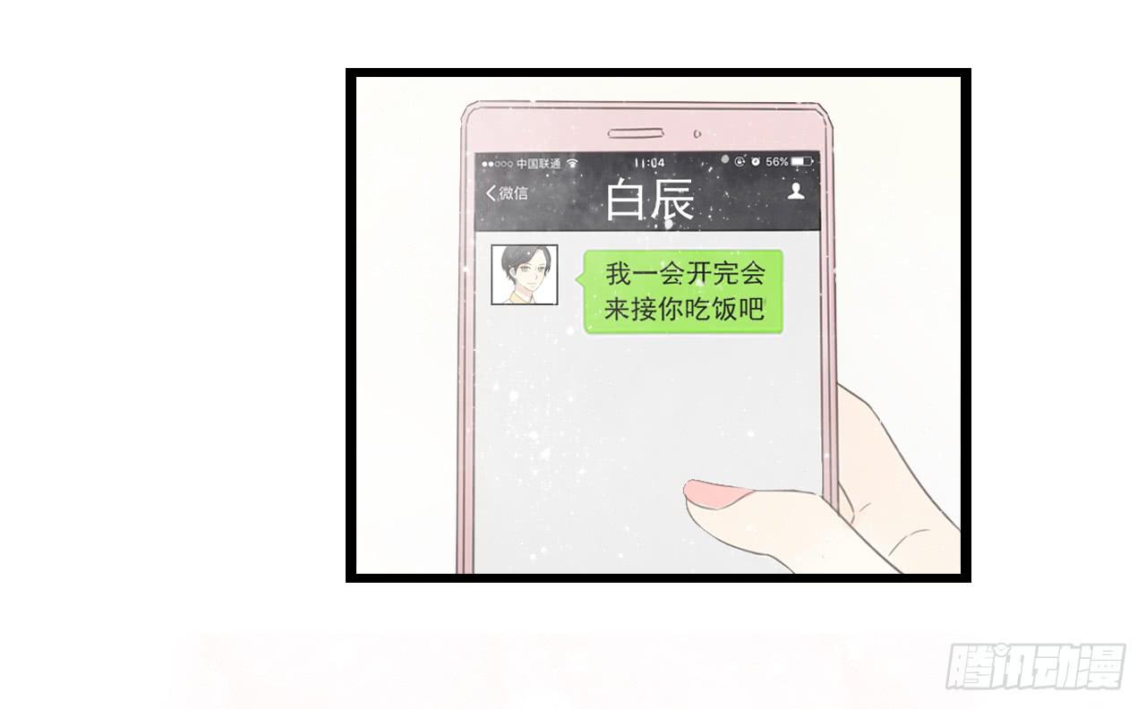 什么！我竟然和白辰交往了？！-第29话