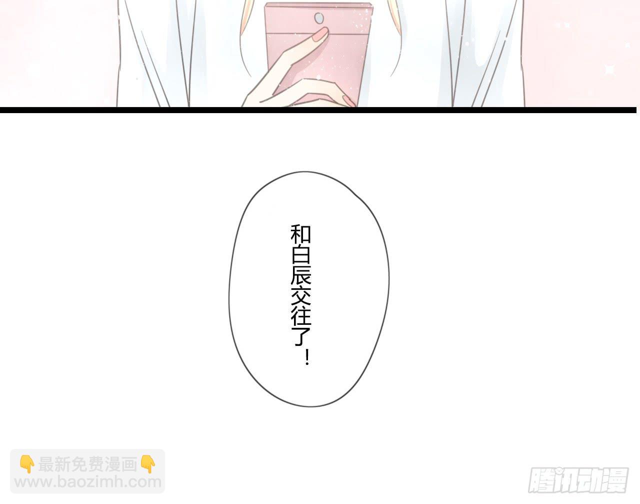 什么！我竟然和白辰交往了？！-第29话