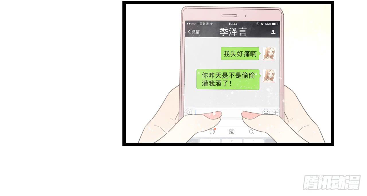 什么！我竟然和白辰交往了？！-第29话