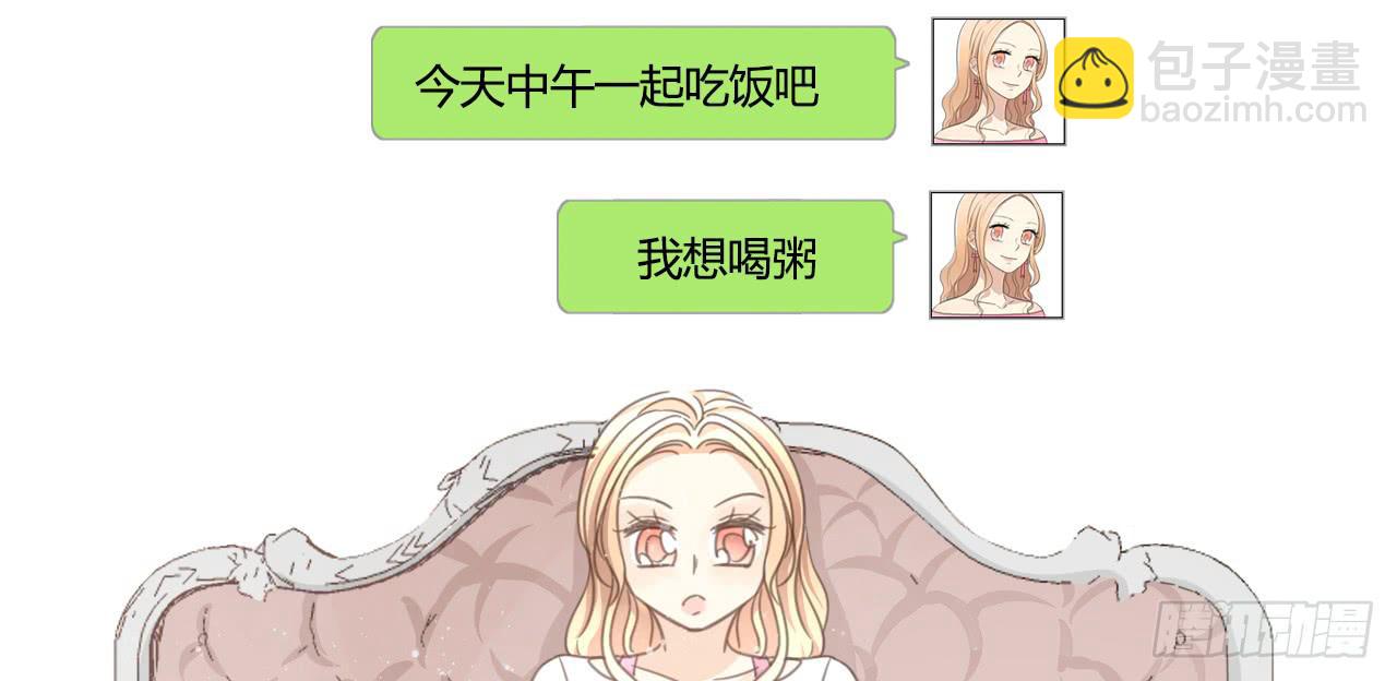 什么！我竟然和白辰交往了？！-第29话