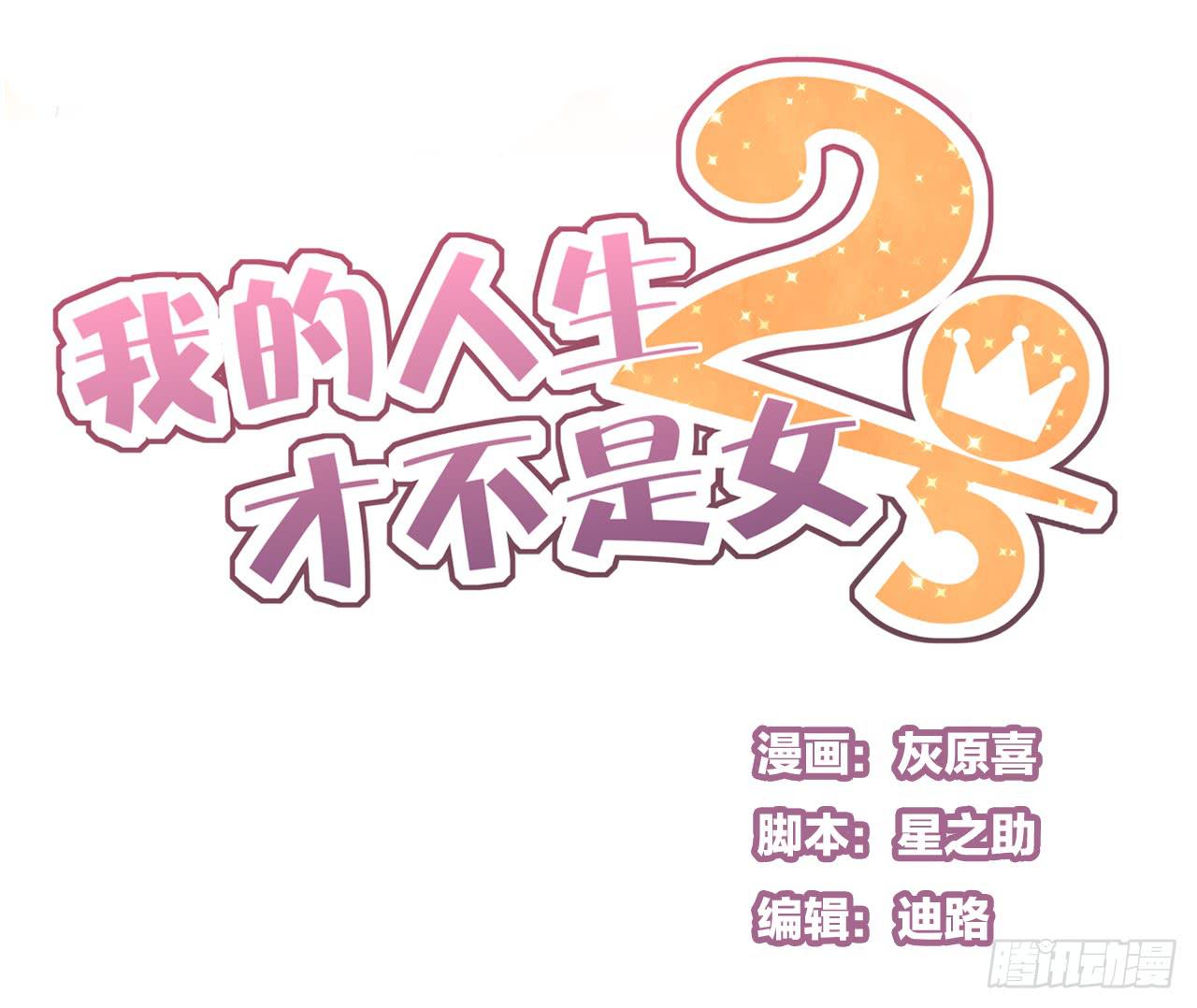 那就把向小葵介绍给我吧。-第33话