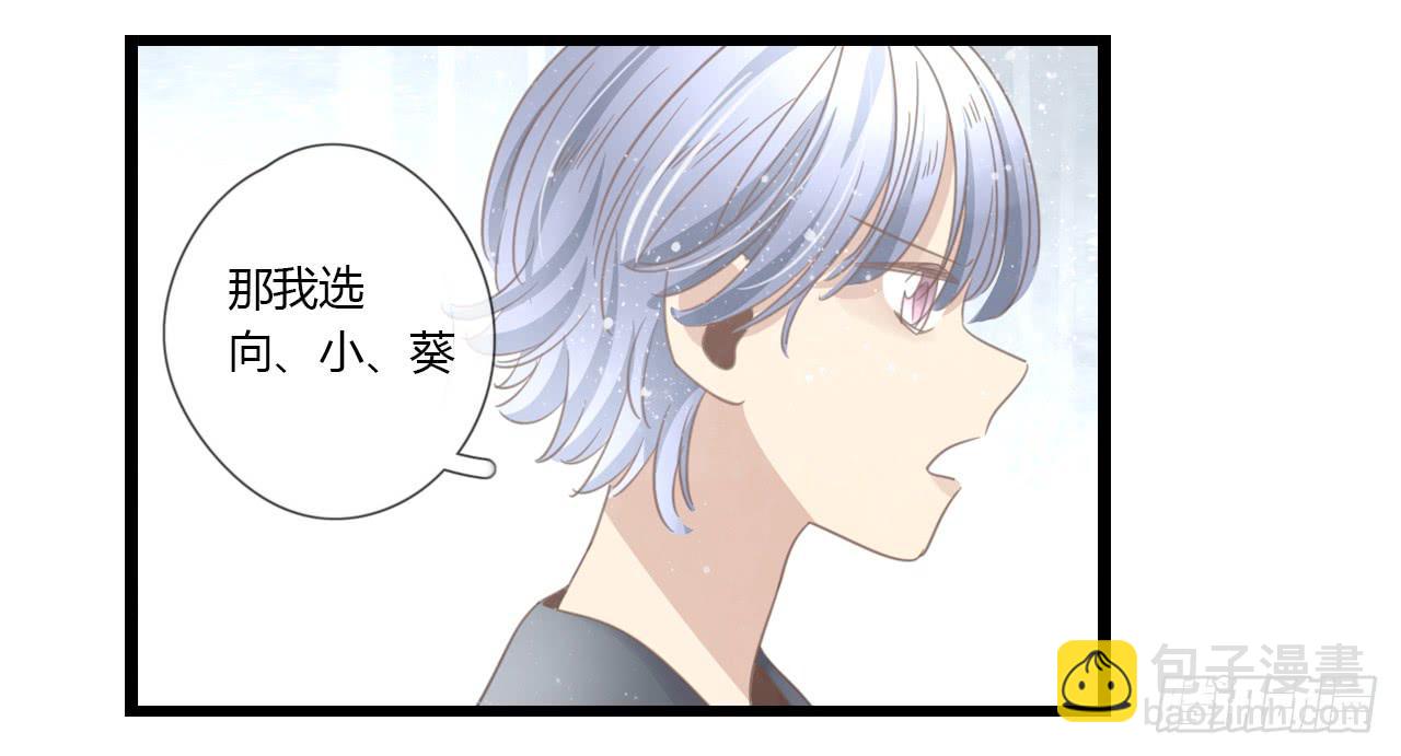 那就把向小葵介绍给我吧。-第33话
