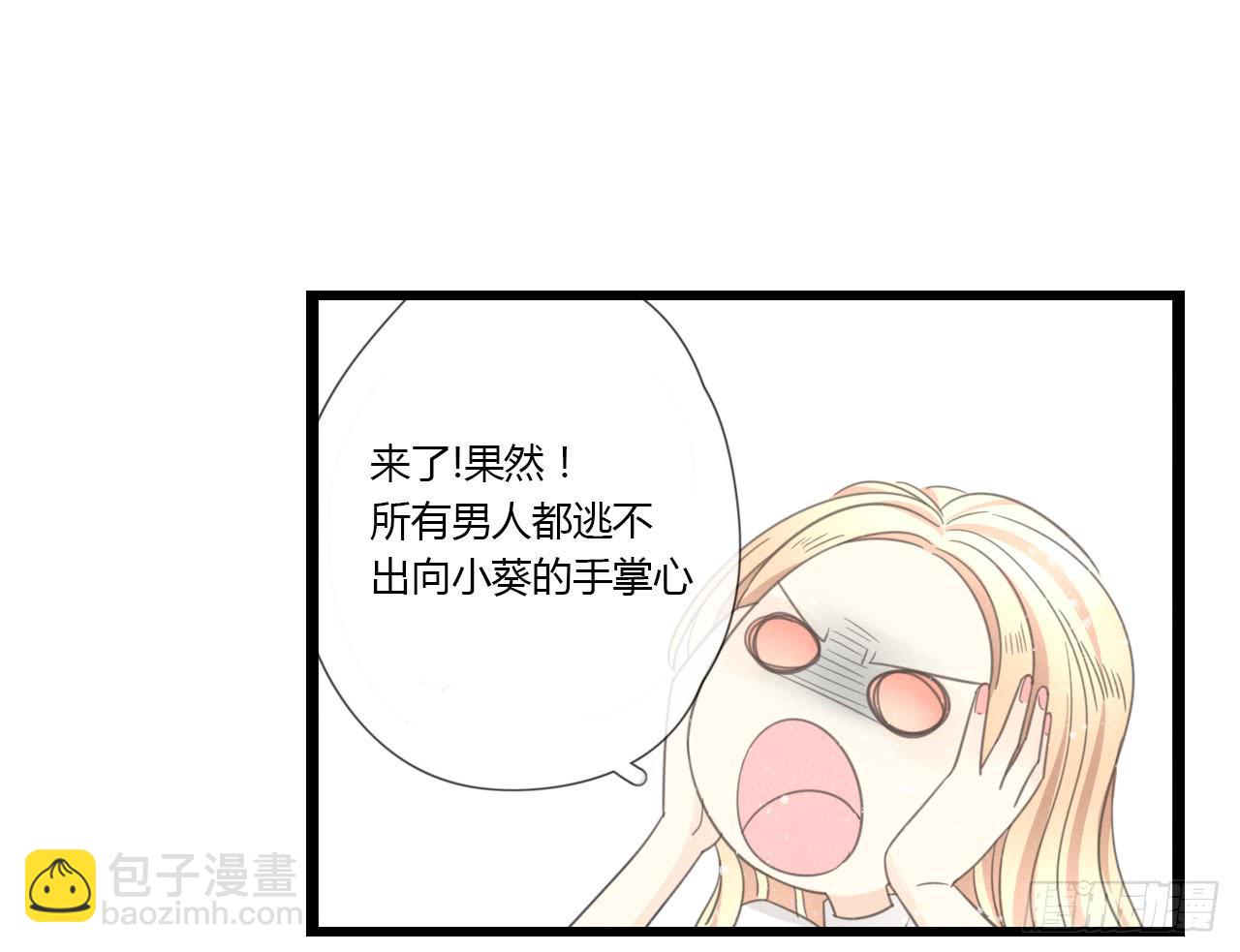 那就把向小葵介绍给我吧。-第33话