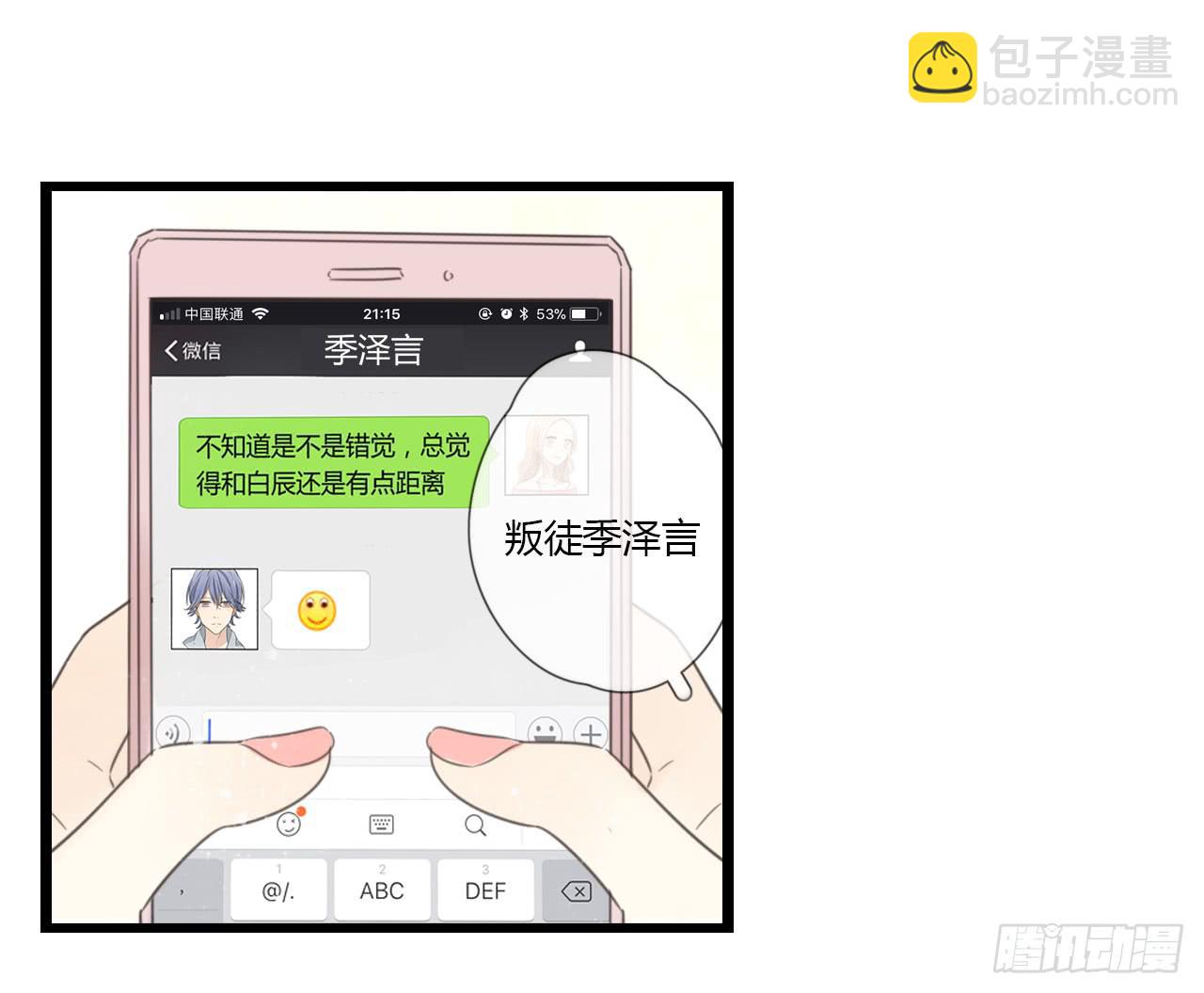 那就把向小葵介绍给我吧。-第33话