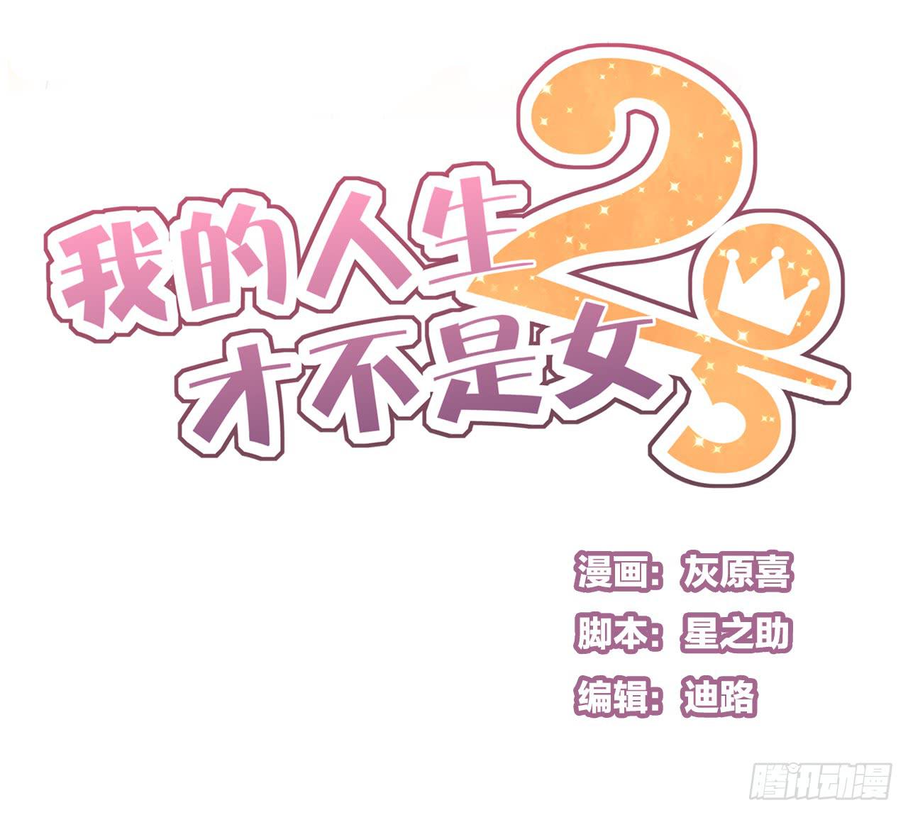 这么狼狈的样子还是别见他了吧(1/2)-第37话