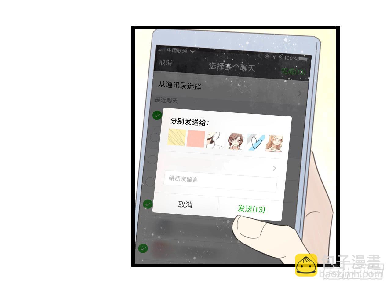 我真的不是这样的人-第43话