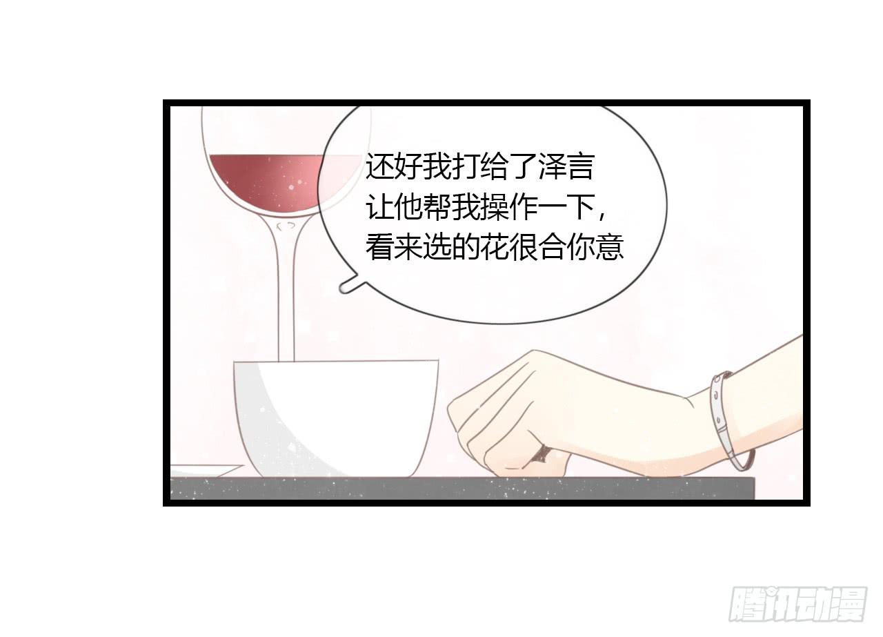 礼物是季泽言送的？！-第47话