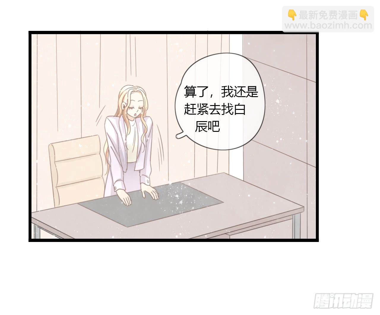 礼物是季泽言送的？！-第47话