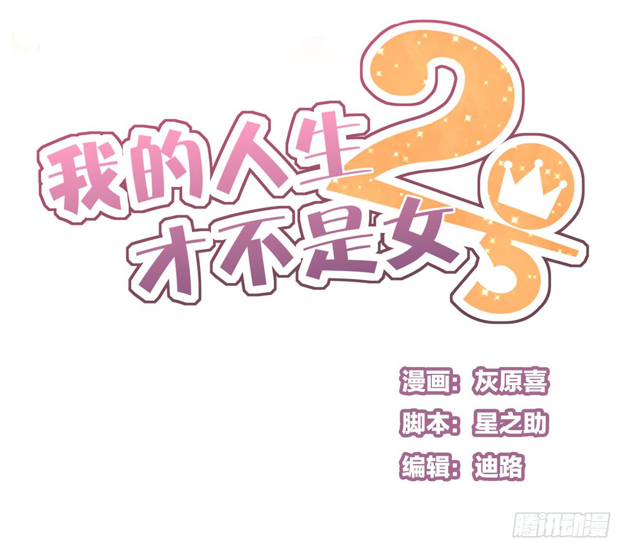 假扮情侣弄巧成拙了-第51话