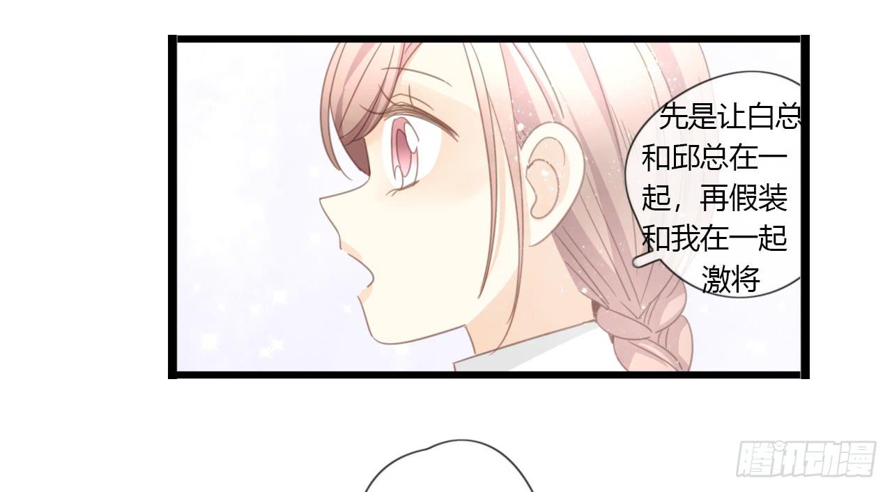 假扮情侣弄巧成拙了-第51话