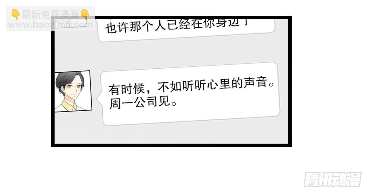 假扮情侣弄巧成拙了-第51话