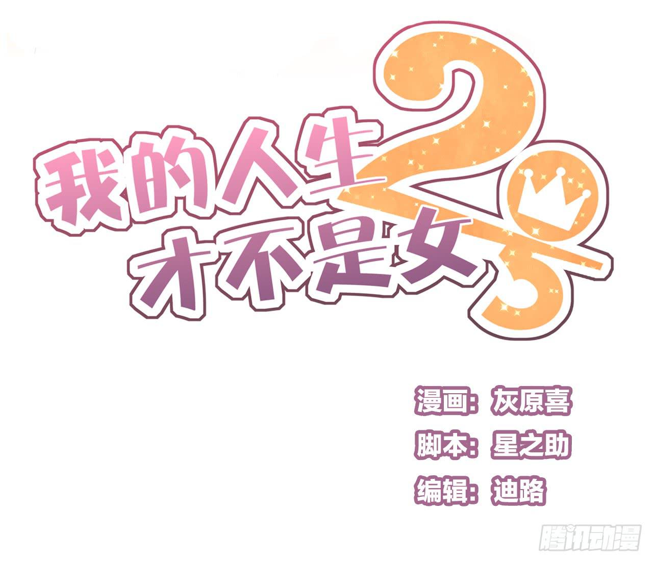 临时做逃兵休息一阵子吧-第53话