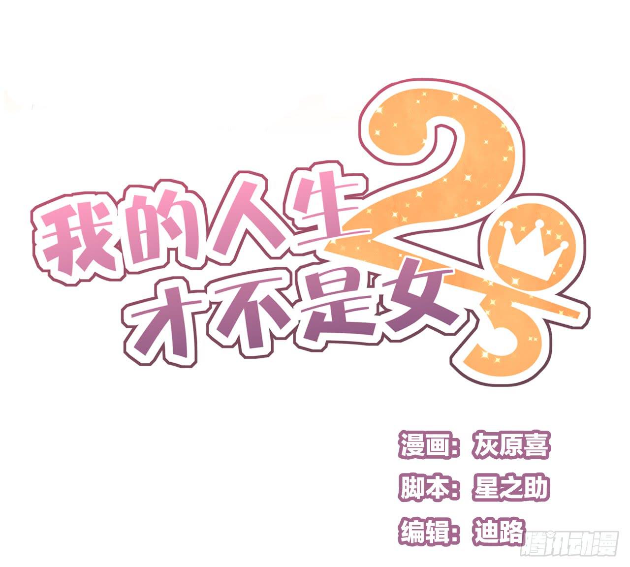 命中注定的设定 真的躲不掉吗？-第9话