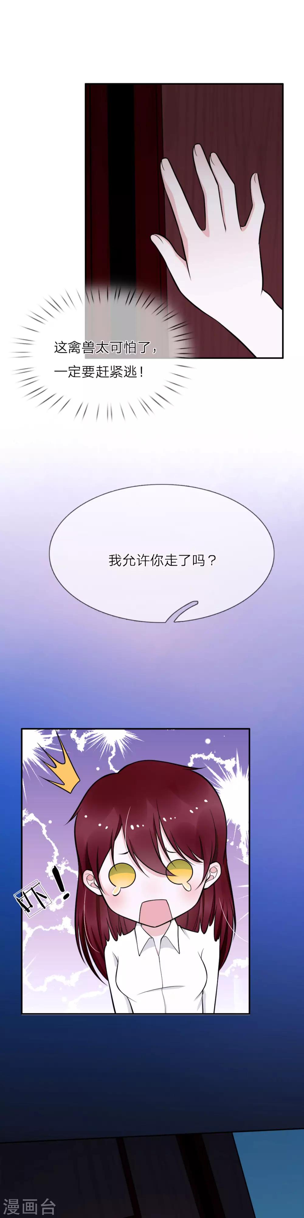 第2话 做我的女人-第3话